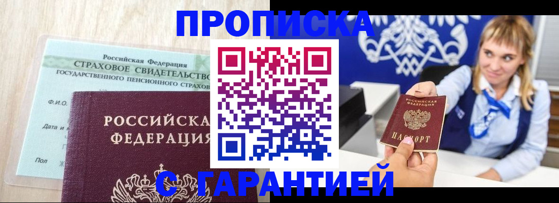 прописка паспорт в Лабытнанги