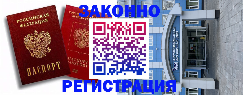 прописка иностранных граждан в Лабытнанги